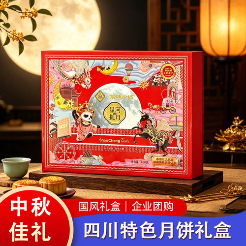中秋冰皮饼云腿月饼中秋礼盒