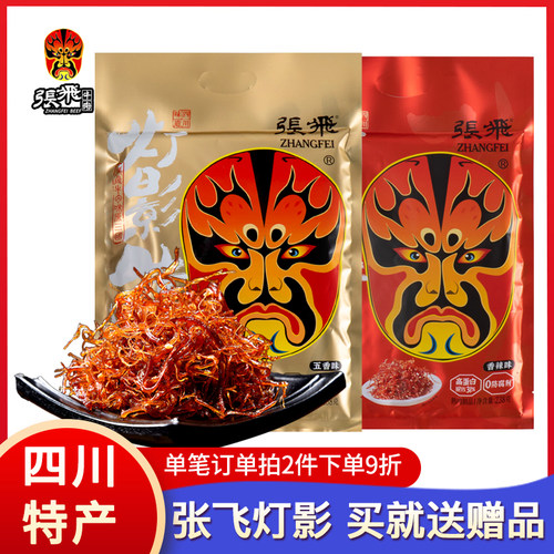 张飞牛肉灯影牛肉丝四川特产零食