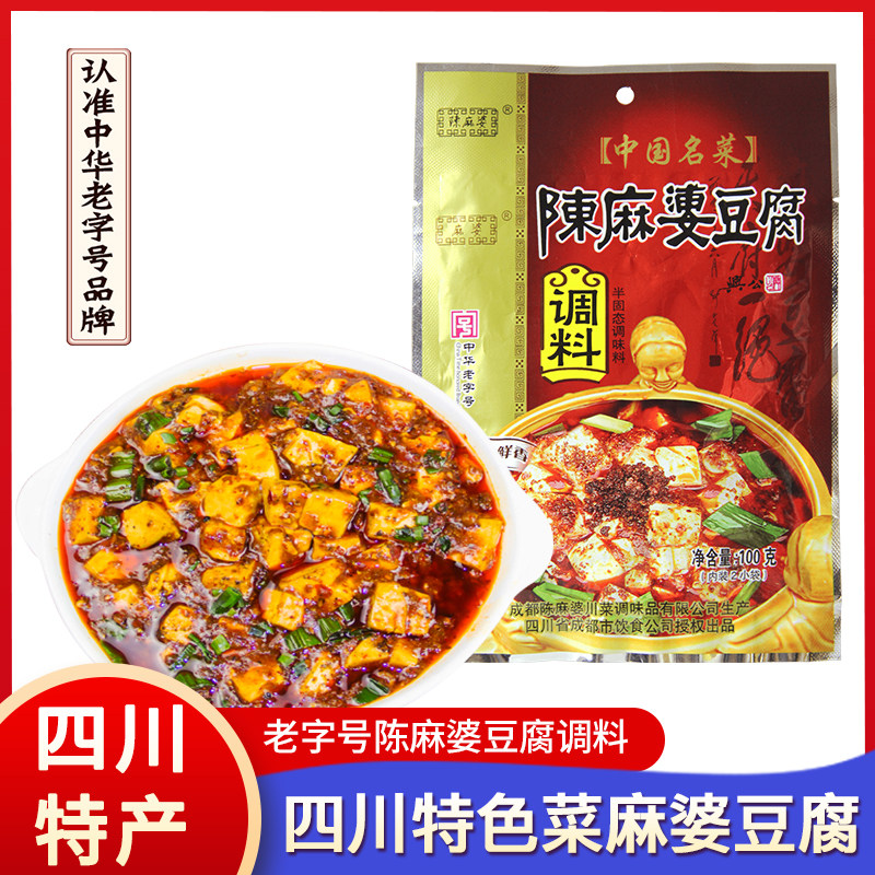 四川特产陈麻婆麻婆豆腐调料100g*5袋成都特色川菜麻辣调味料烧菜