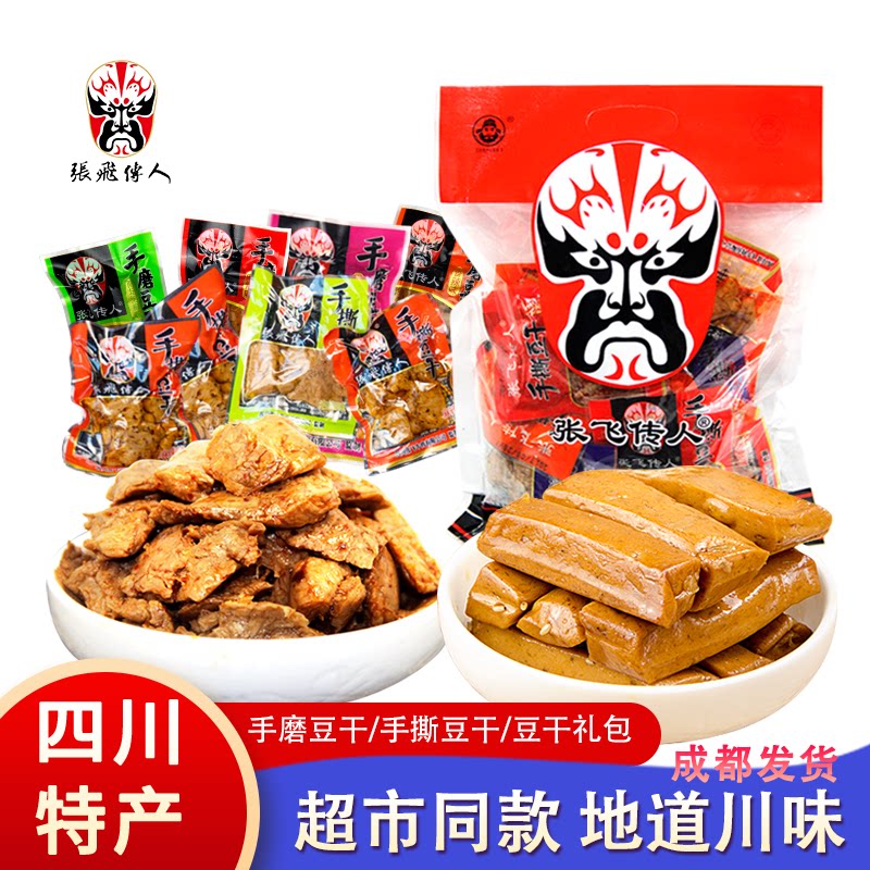 张飞传人豆干小零食独立包装 手撕豆干五香 四川特产麻辣素肉250g