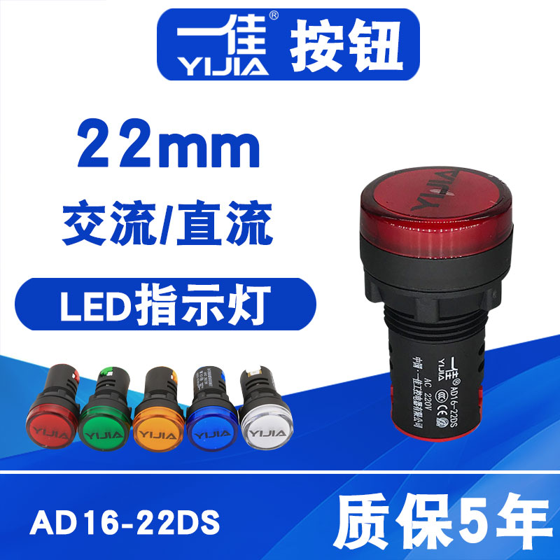 一佳指示灯AD16-22DS电源工作信号灯6V12V24V36V220V380V红绿22mm 电子元器件市场 LED指示灯/防爆灯/投光灯模组 原图主图