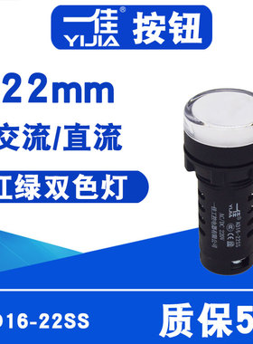 一佳双色指示灯AD16-22SS红绿12v24v36v48v220v380V信号灯22mm