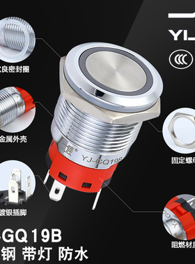 一佳金属按钮开关YJ-GQ19B带灯防水自锁复位启动停止不锈钢19mm