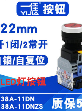 一佳带灯按钮LA38-11DN自复位自锁启动电源开关220V一开一闭22mm