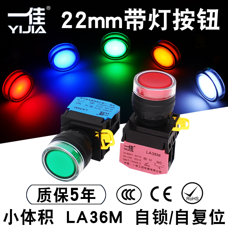 一佳带灯自锁启动圆形电源开关
