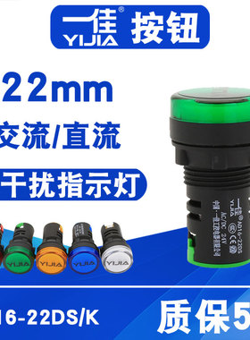 一佳抗干扰指示灯AD16-22DSK电源LED信号灯交流AC直流DC红绿22mm