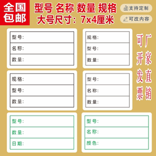 定制信息贴纸空白型号名称数量规格仓库物料分类标识办公用品标签