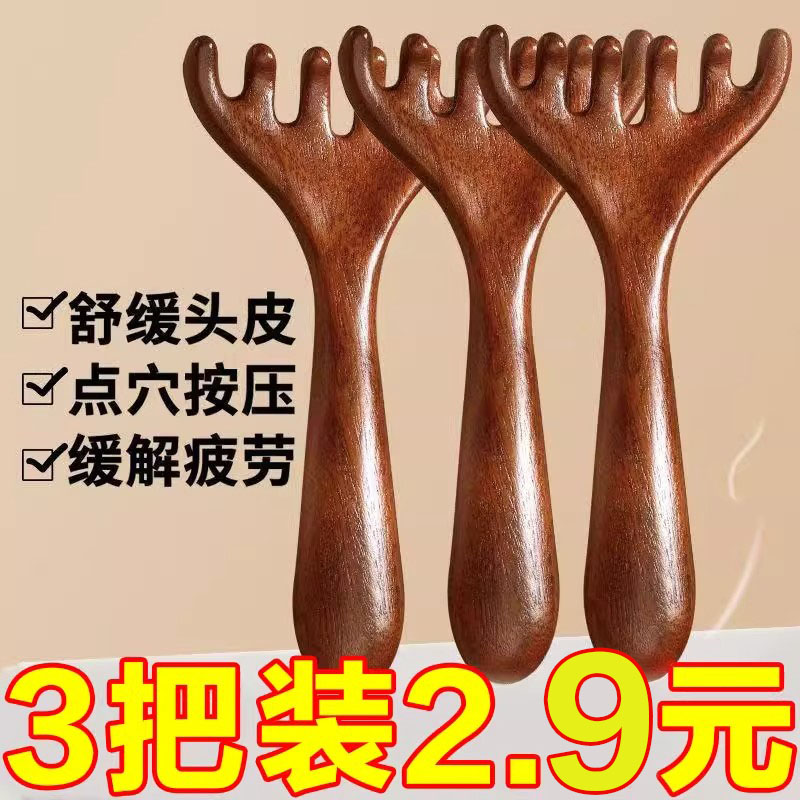 六爪头部按摩经络梳子养生头疗