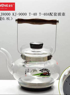 金灶泡茶机配套玻璃壶