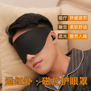 磁疗眼罩睡眠专用男士缓解眼疲劳女午休睡觉遮光安神0压感透气