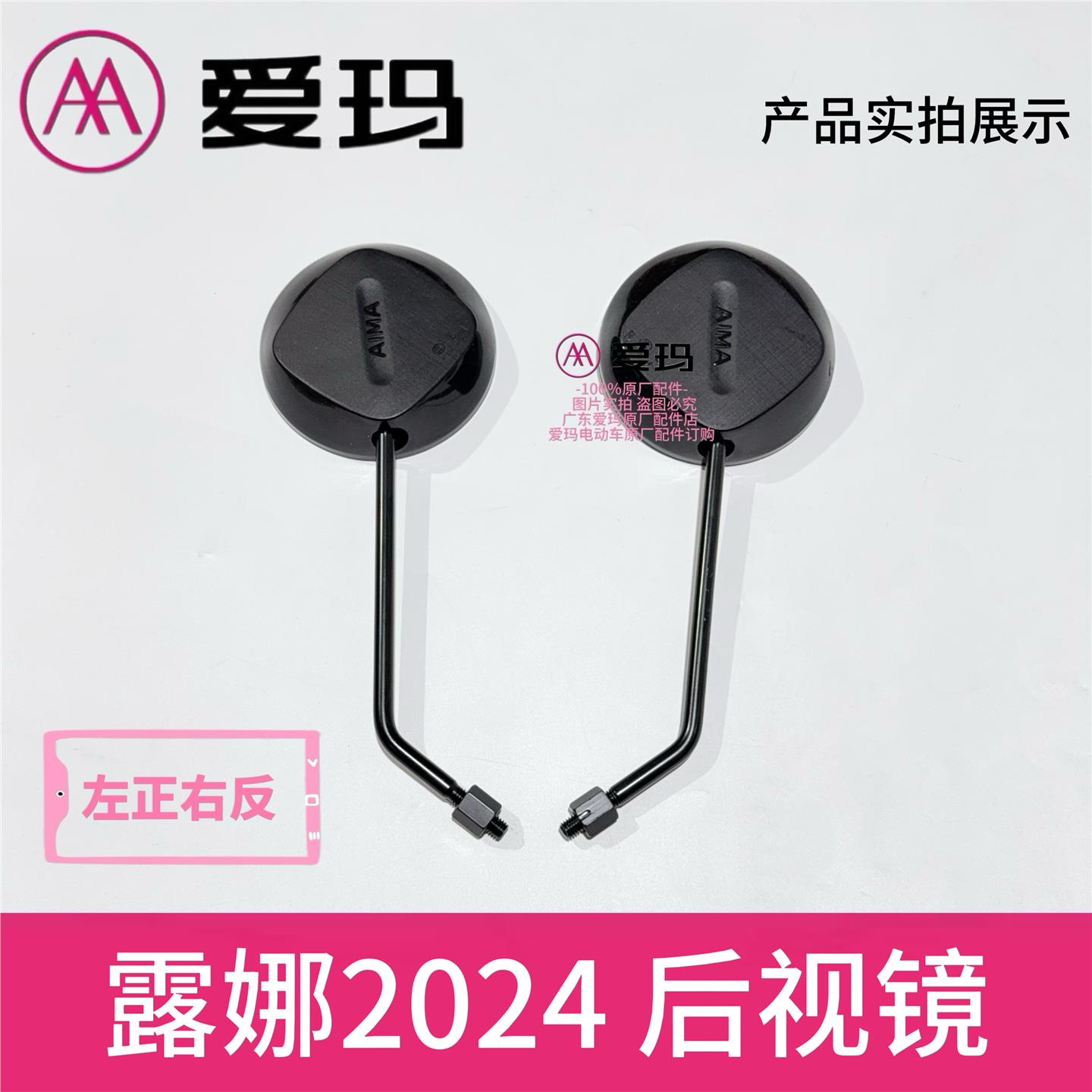 爱玛电动车露娜2024 优贝Q503 爱琪QB33原厂后视镜反光倒车镜配件