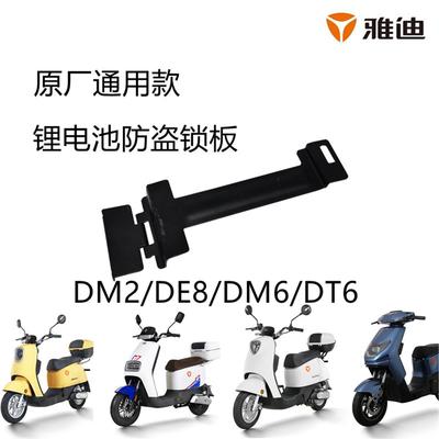 雅迪新国标电动车冠能DM6/DE8/DM2/DT6锂电池防盗锁加厚座桶锁