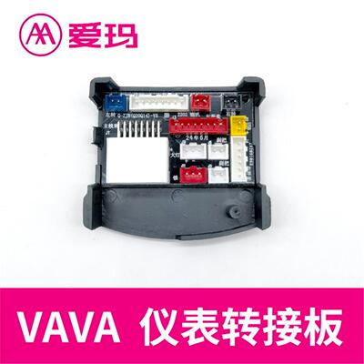 爱玛电动车VAVA原厂配件仪表集成板艾玛原装配件大全套原车电路板