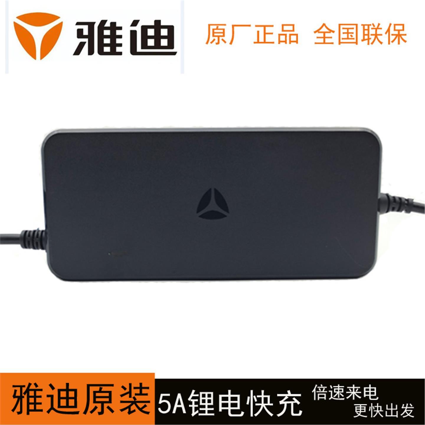 雅迪电动车48V5A充电器原装快速国标信音插头60V4A锂电充电器快充