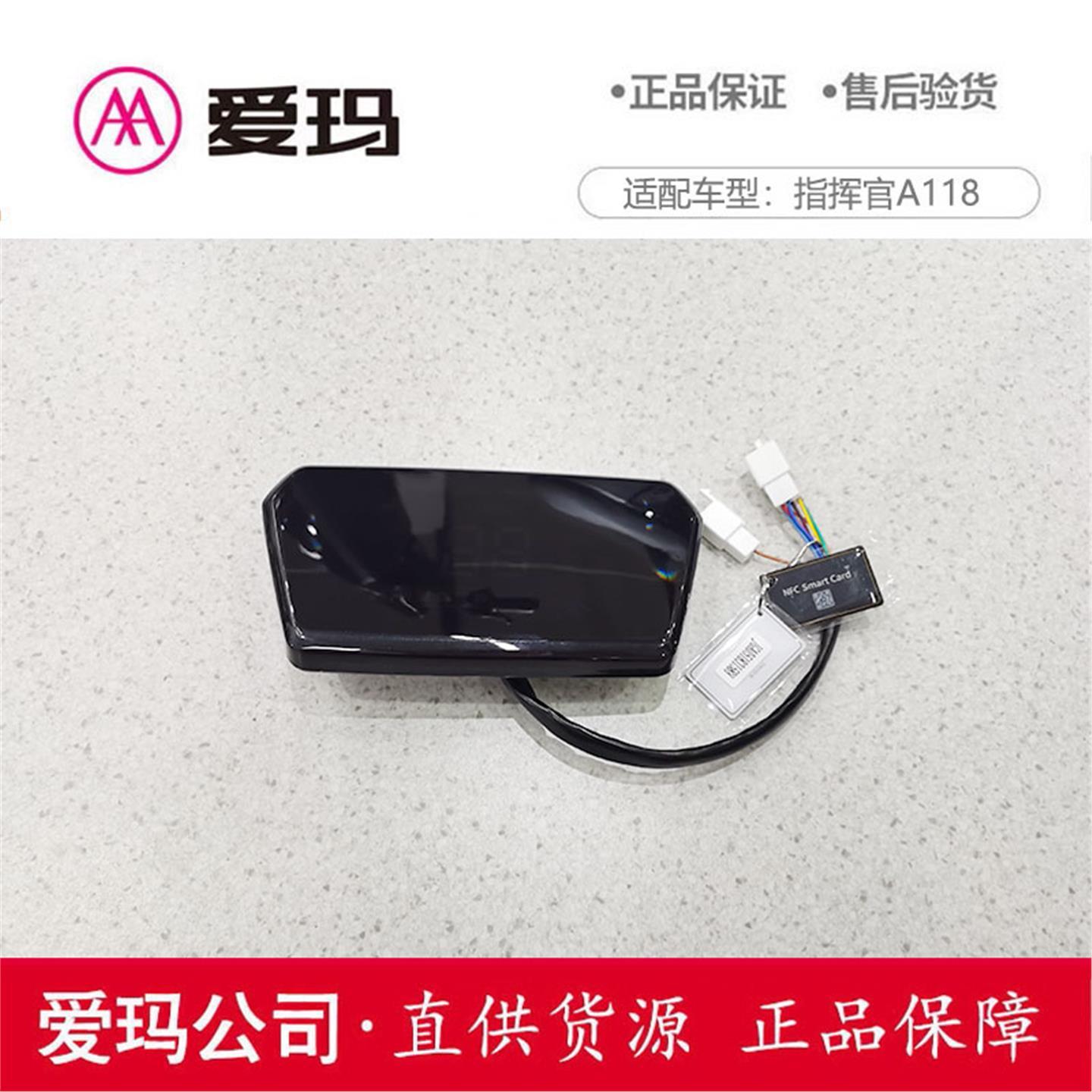 爱玛电动车仪表总成指挥官A118原装正品艾玛原厂配件显示屏NFC