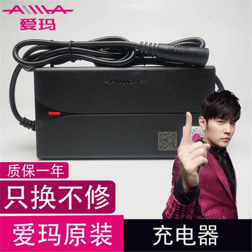爱玛电动车原装专用充电器48V12AH60V2024AH铅酸锂电池电瓶车72伏