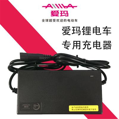 爱玛电动车充电器官方48v12ah54.6v2A锂电池原装正品卡农头小黑唛