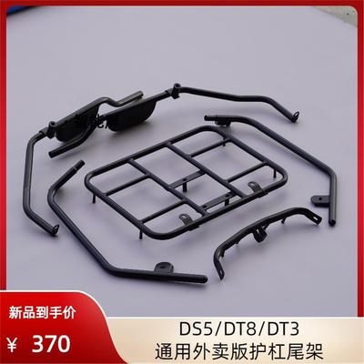 雅迪电动车冠能DT3/DT8/DS5通用外卖版护杠尾架保险杆踏板改装