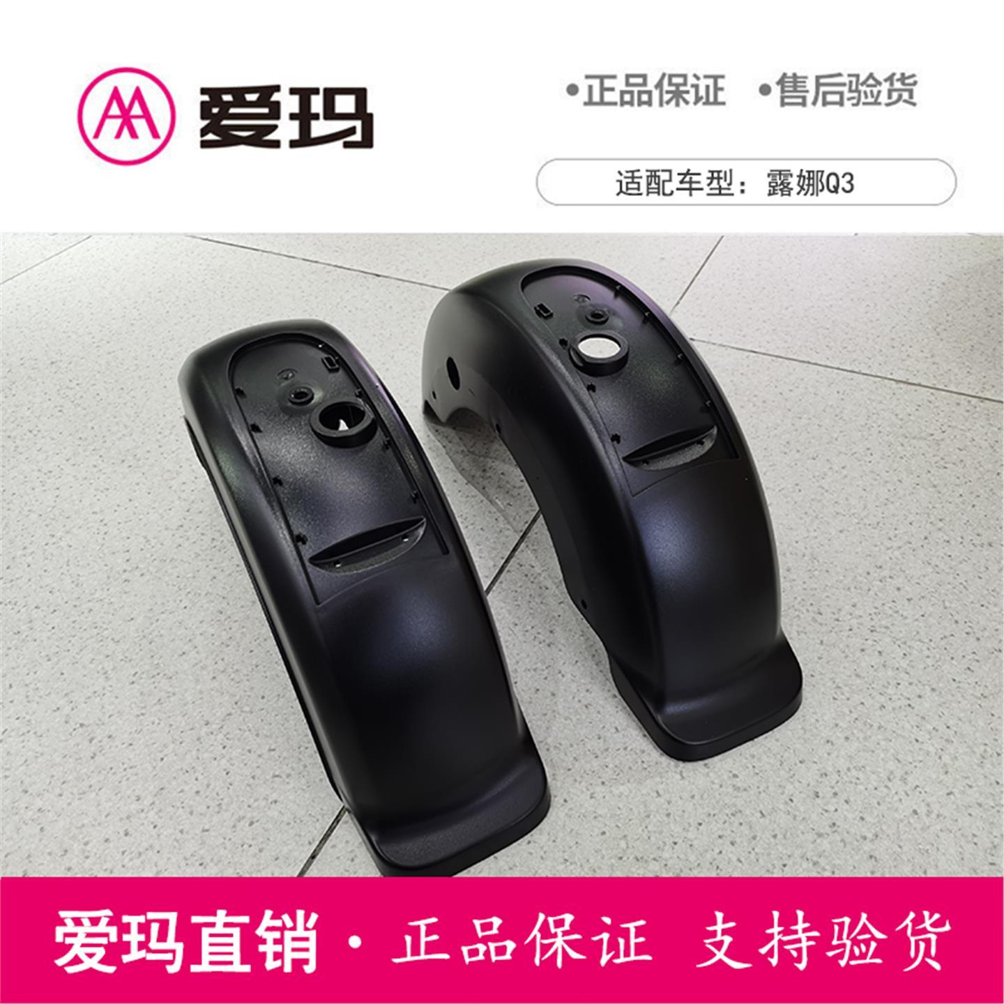 爱玛电动车三轮车露娜Q3原厂正品后轮挡泥板艾玛原装配件挡水瓦