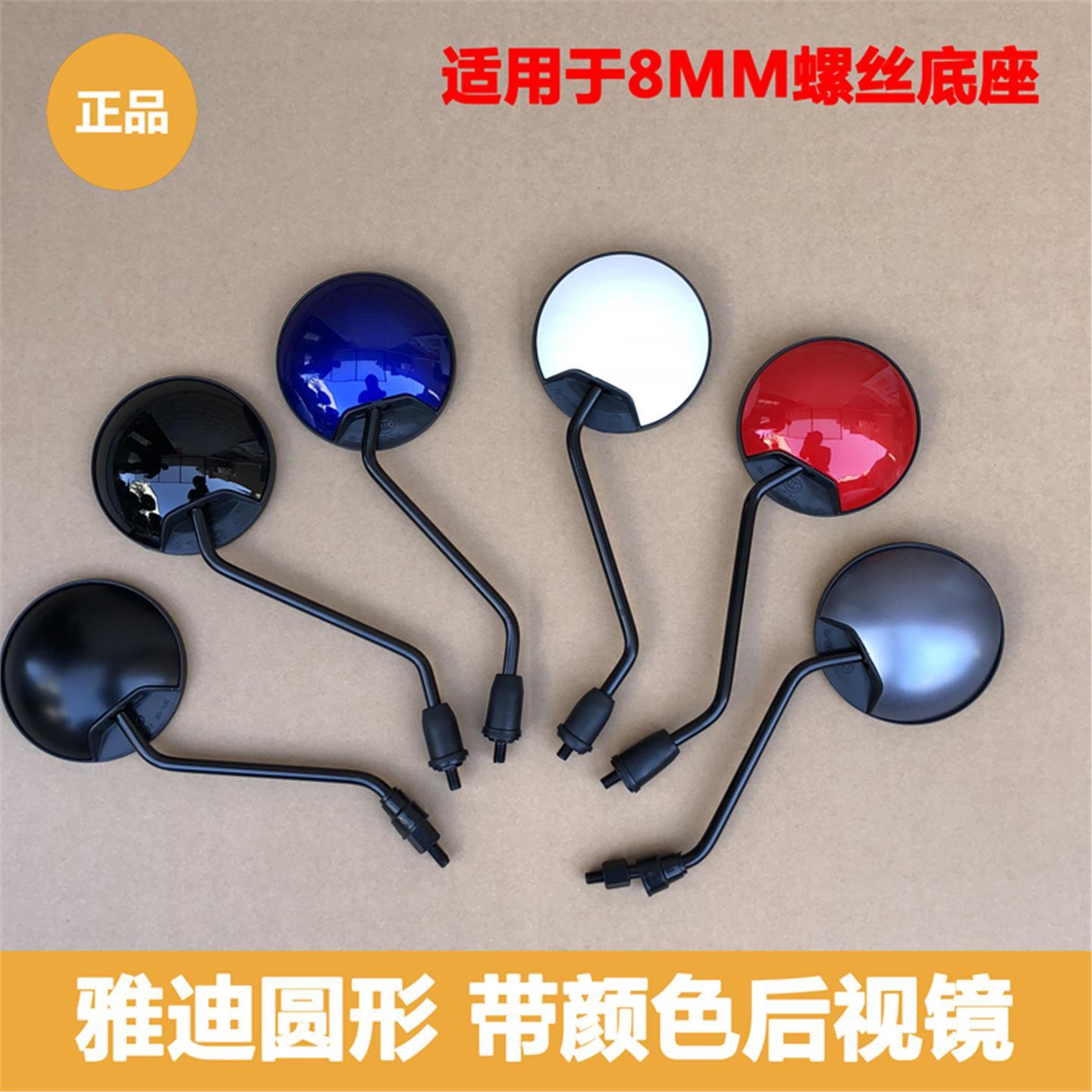 雅迪电动车后视镜DQ6米彩米苏E-VEN小金果小飞象小金鼠等8m通用