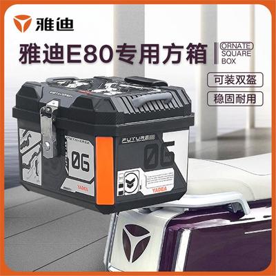 【雅迪原装】冠能六代E80专用电动车后备箱踏板电摩摩托车尾箱大