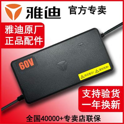 雅迪原装电动车充电器 48v60v72V电瓶冠能铅酸石墨烯20ah电池官方
