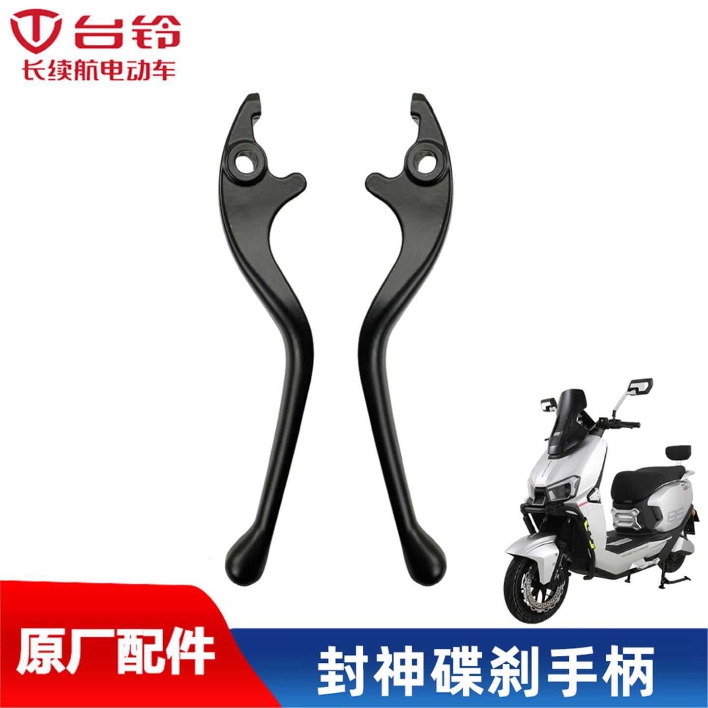 台铃超能封神刹车手柄上泵手柄碟刹左右前后碟刹制动牛角