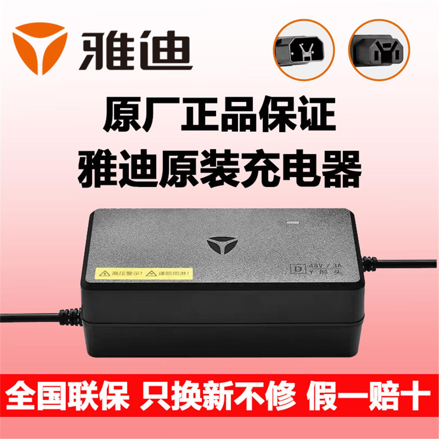 雅迪电动瓶车原装专用4860v1220a铅酸电池充电器Y形头三圆线专用