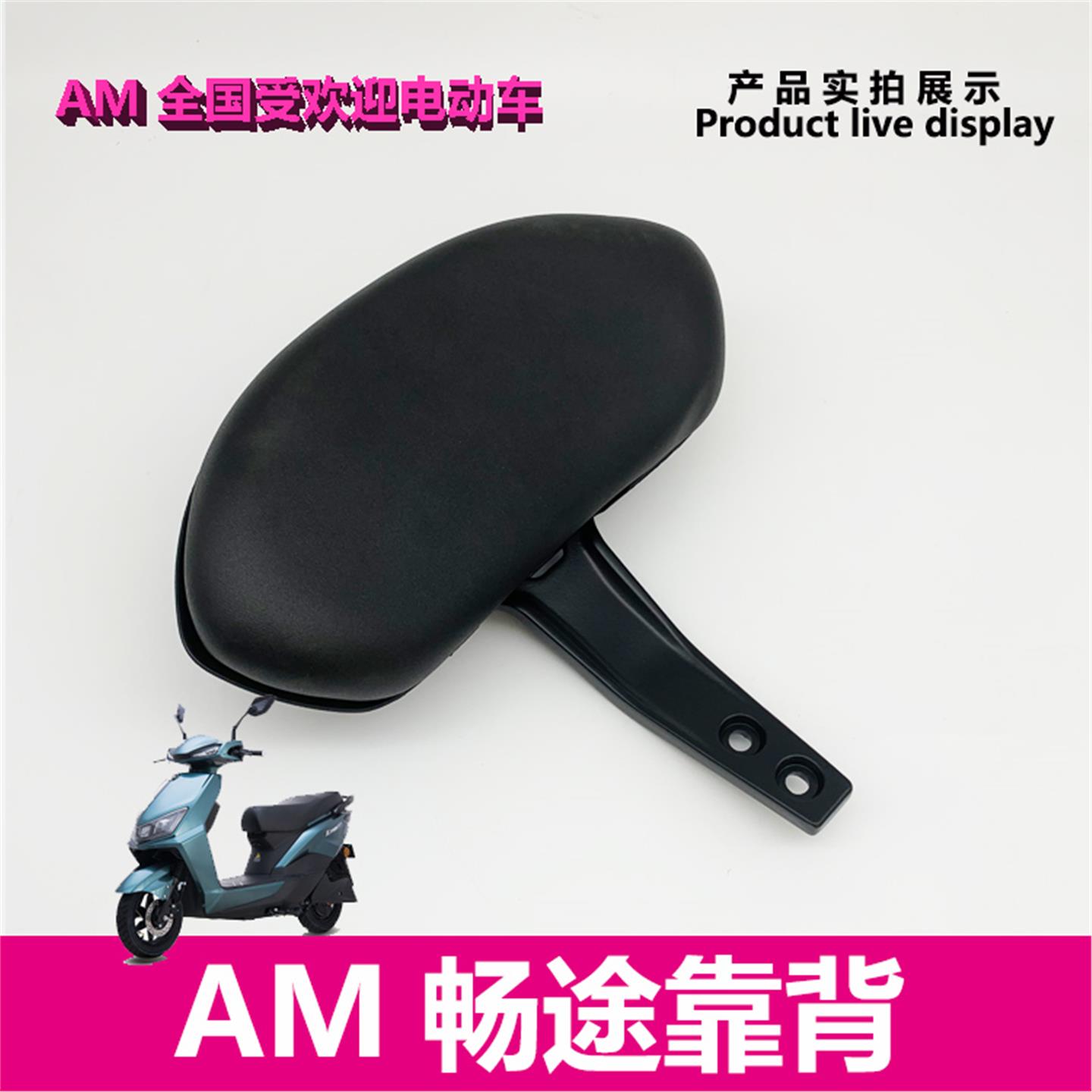 爱玛电动车畅途原厂后靠背海绵垫子支架后靠垫座位靠艾玛配件