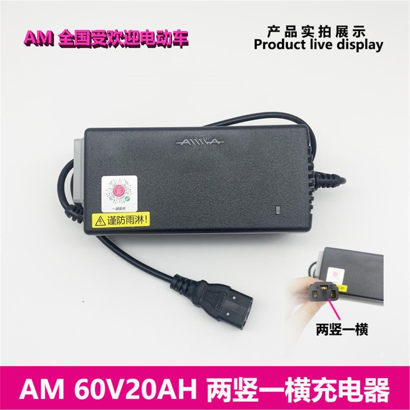 爱玛电动车60v20a原装充电器艾玛60伏电瓶车国标三竖两竖一横包邮
