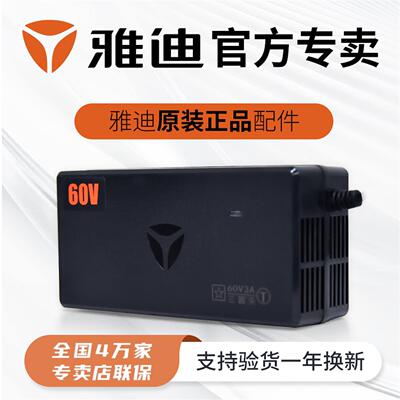 雅迪原装电动车充电器 48v60v72V电瓶冠能铅酸石墨烯20ah电池官方