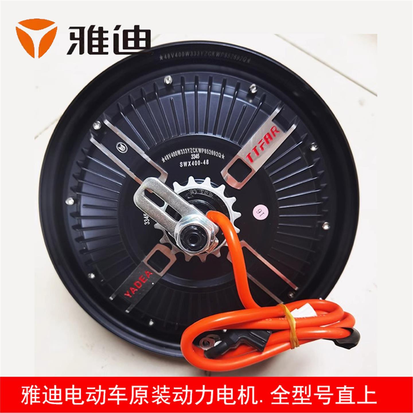 雅迪电机 T35.T60.E10等动力版直上原装高性能电动车电机爬坡有力