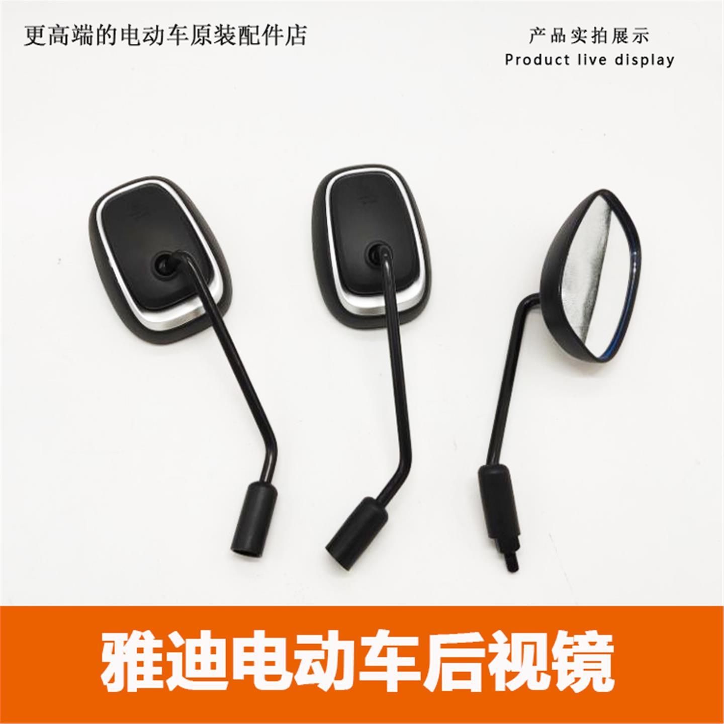 雅迪电动车DE8 DE3 DT3 DT6 反光镜后视镜M8正丝通用玻璃黑原装