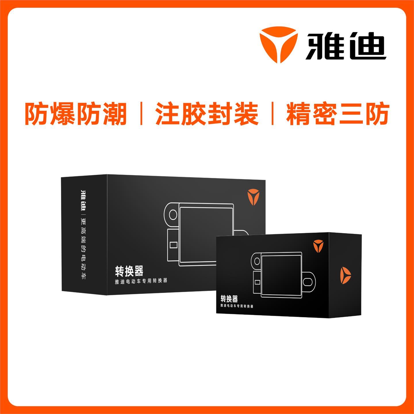 雅迪电动车转换器加装usb充电口48-72V原厂零配件