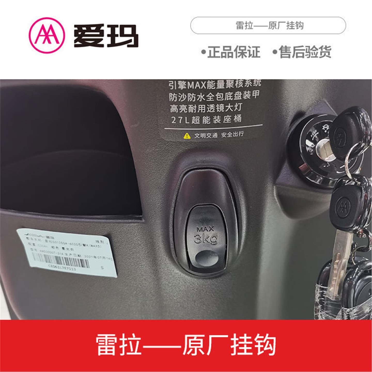 爱玛电动车配件雷拉Q312原厂正品头盔置物挂钩原装大全套外壳塑件