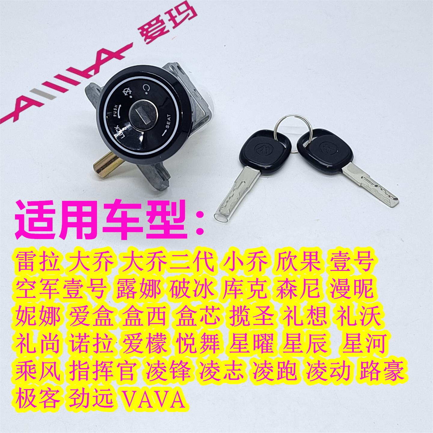愛瑪雷拉小大喬二代欣果空軍壹號(hào)露娜破冰庫克森尼漫昵車頭電門鎖