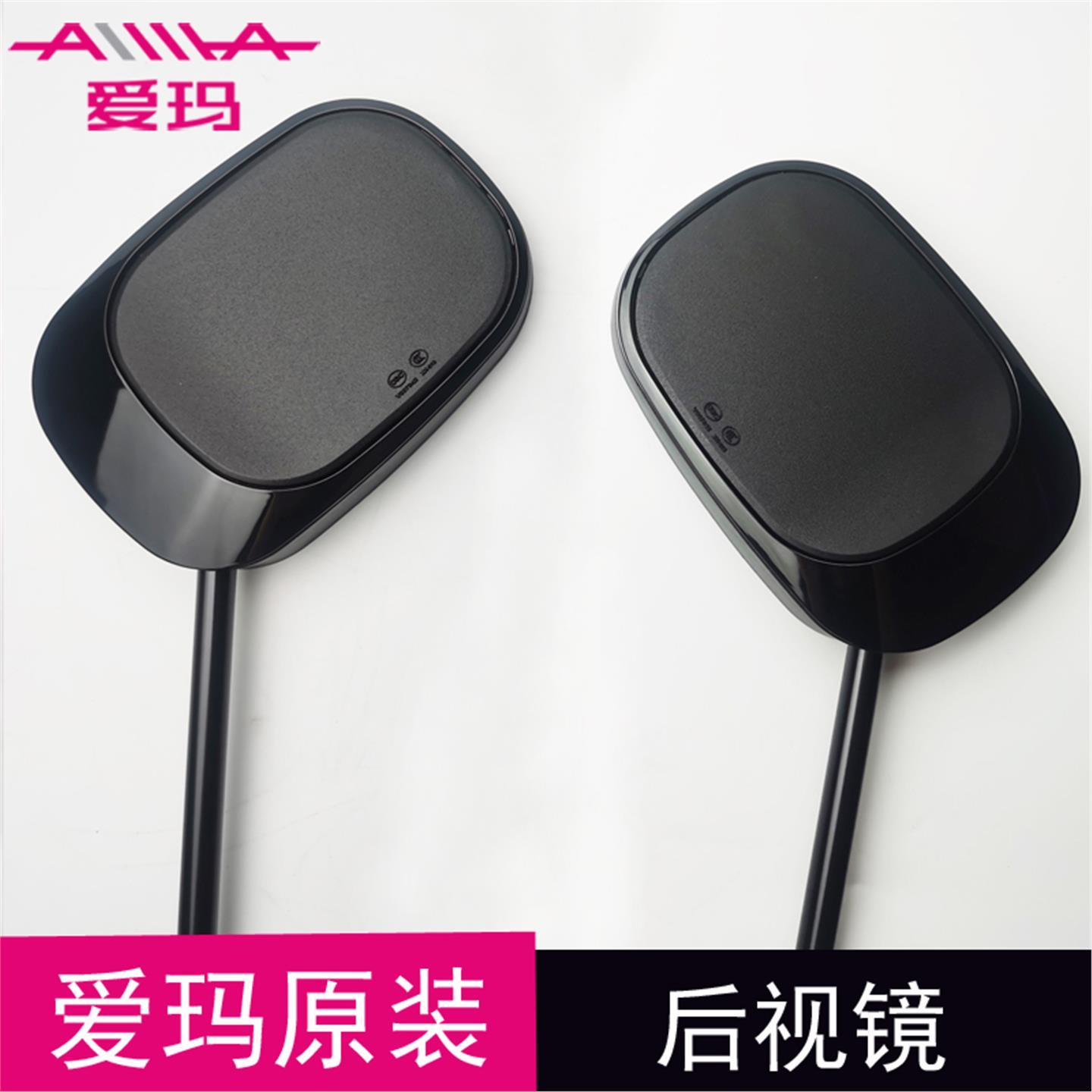 爱玛电动车后视镜原装新国标反光倒车镜通用原厂空军一号A500A130