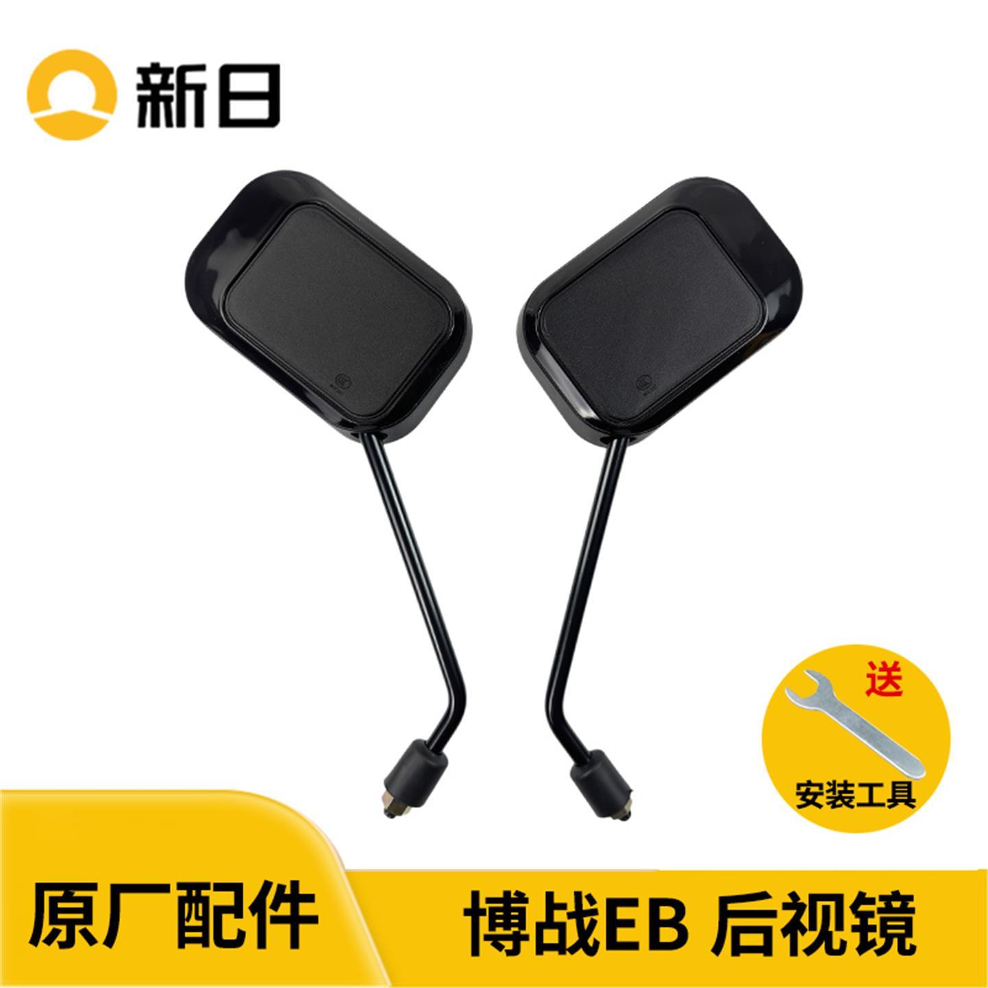 新日电动车小布朗2.0博战EB后视镜配件通用反光镜倒车镜凸面1