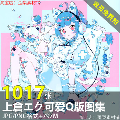 画师上倉エク画集uekuraeku可爱Q版少女插画服装参考临摹素材