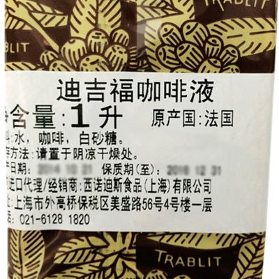 DGF迪吉福咖啡液1升烘焙法式蛋糕50g浓缩咖啡精提拉米苏西点原料