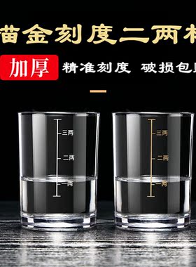 二两白酒杯带刻度家用钢化玻璃大号分酒器酒具套装2两3两烈酒杯