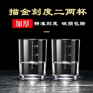 2两3两烈酒杯 二两白酒杯带刻度家用钢化玻璃大号分酒器酒具套装