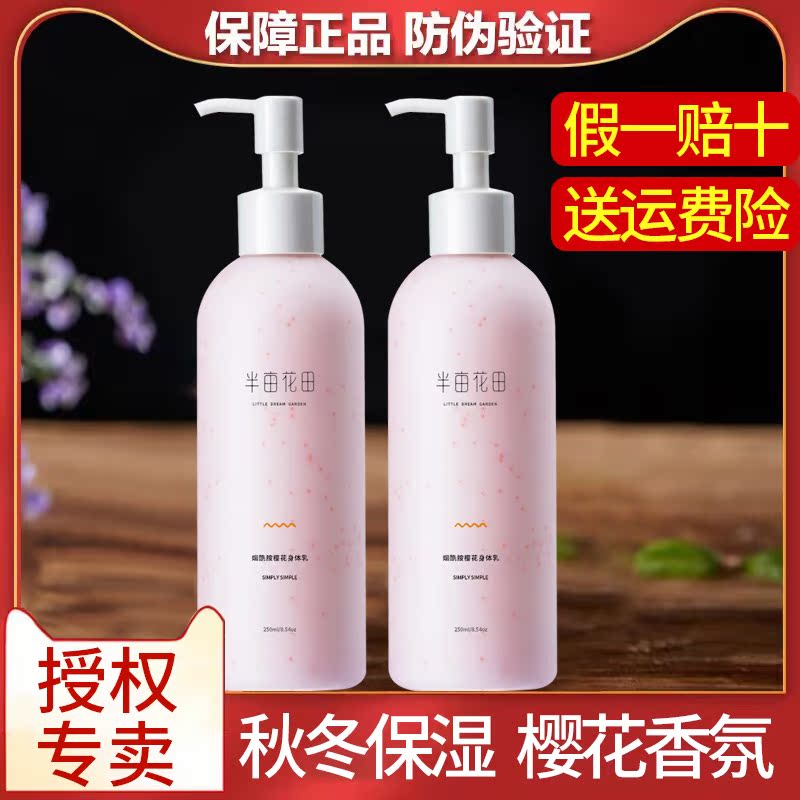 花田半亩身体乳好用吗(半亩花田身体乳哪款好用) 花田半亩身体乳好用吗(半亩花田身体乳哪款好用)