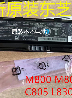 原装东芝L800 C40-A  M800 M805 C805 L830 PA5109U PA5024U 电池