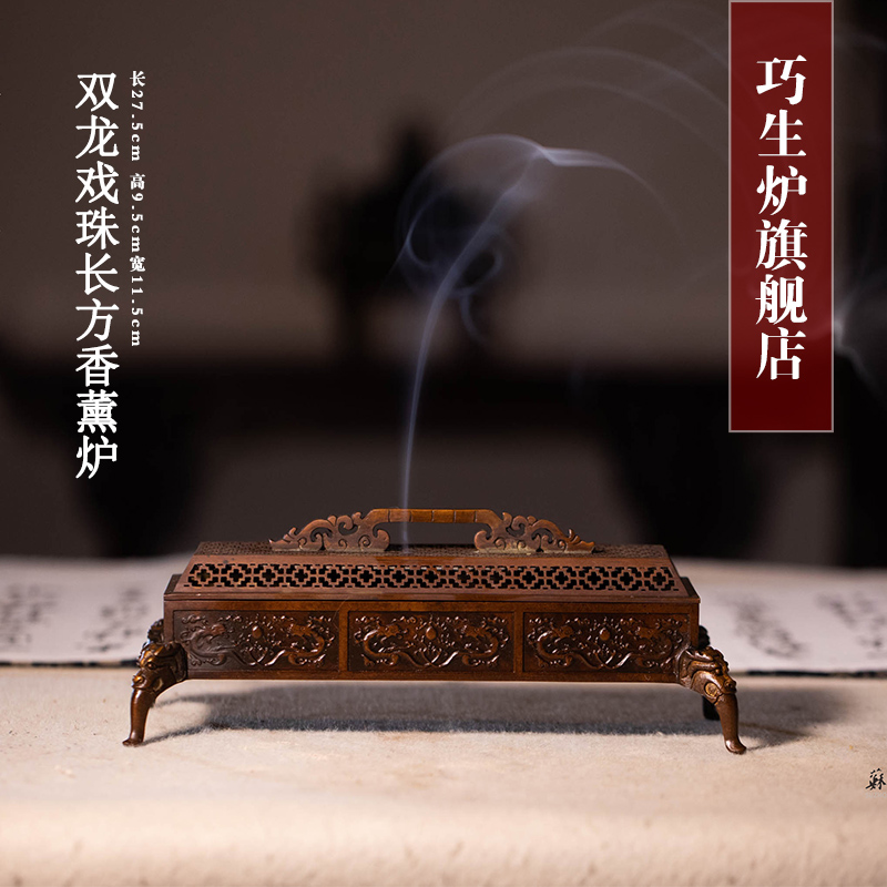巧生炉旗舰店双龙戏珠长方香薰炉