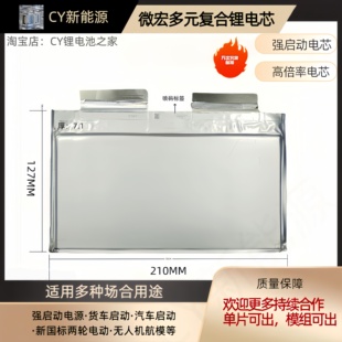 微宏三元 电池高倍率3.7v20Ah汽车启动电动车动力锂电芯强启动首选