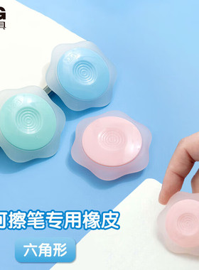 晨光AXPQ2001热可擦橡皮六角形AXP39501三角形易擦