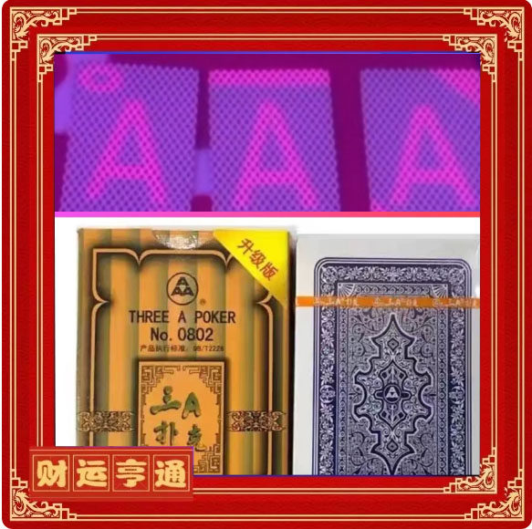 姚记三A0802正点透魔术道具魔术原厂背面钓鱼认牌扑克牌表演娱乐