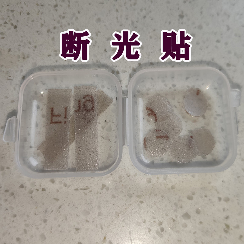 魔术背面认牌透明断光贴砂纸自带背胶断光贴透明记号挂花魔术道具