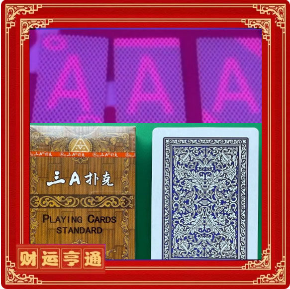 姚记三A3030正点透魔术道具魔术原厂背面钓鱼认牌扑克牌表演娱乐